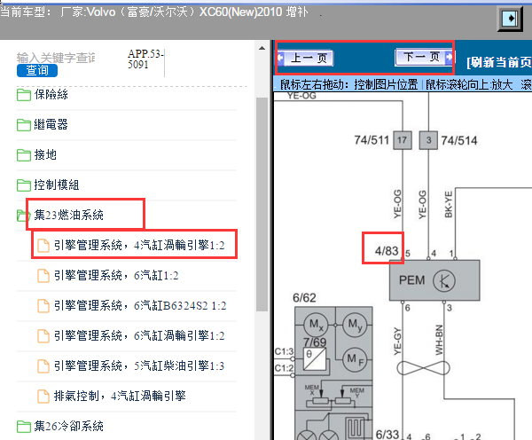 2010年沃尔沃XC60汽油泵模块的电路图
