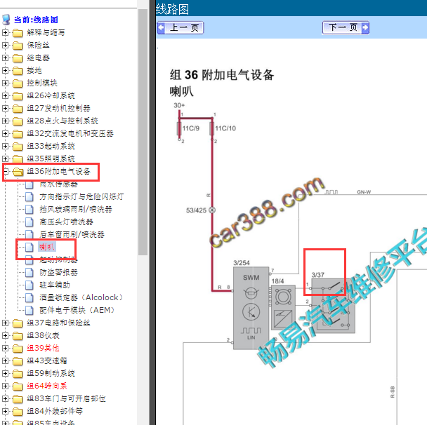 2017年沃尔沃XC90 触点试喇叭电路图