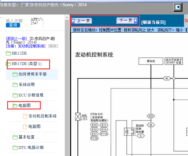 2014年日产阳光发动机电路图