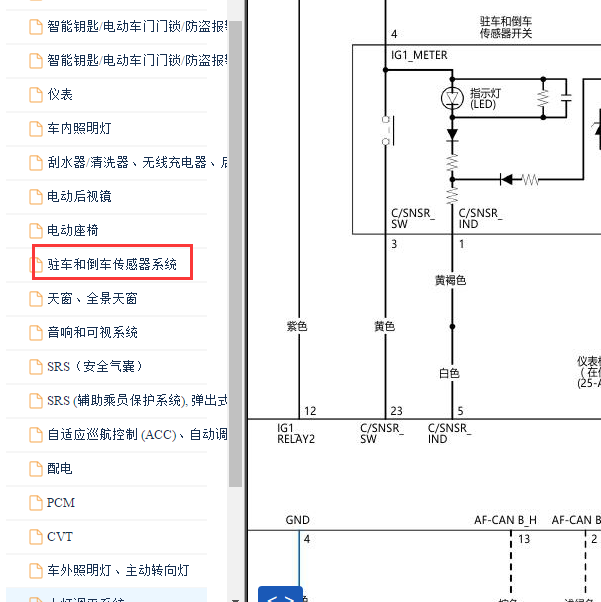 2021年本田思域倒车雷达电路图.