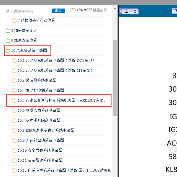 2020年北汽X7变速箱电路图