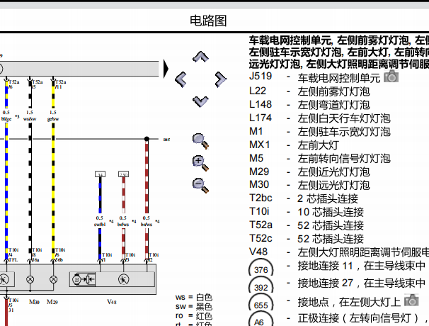 2013年大众高尔夫转向信号灯电路图