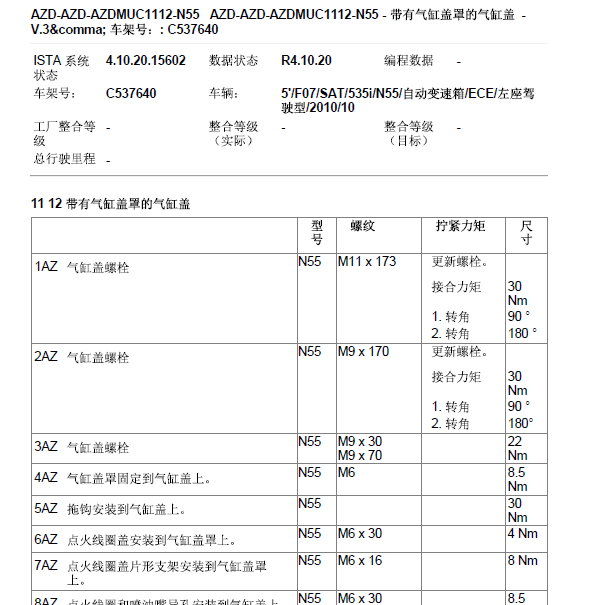 2010年宝马523 N55发动机扭矩资料