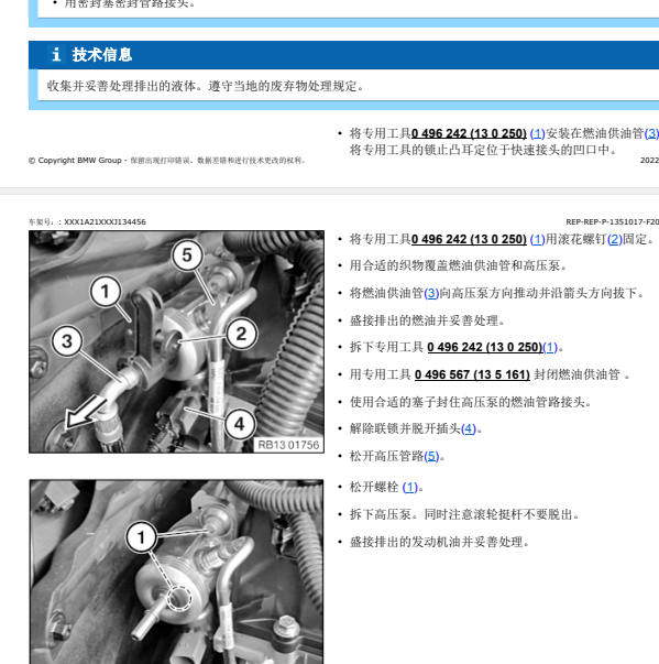 2012年宝马116i高压油泵拆装