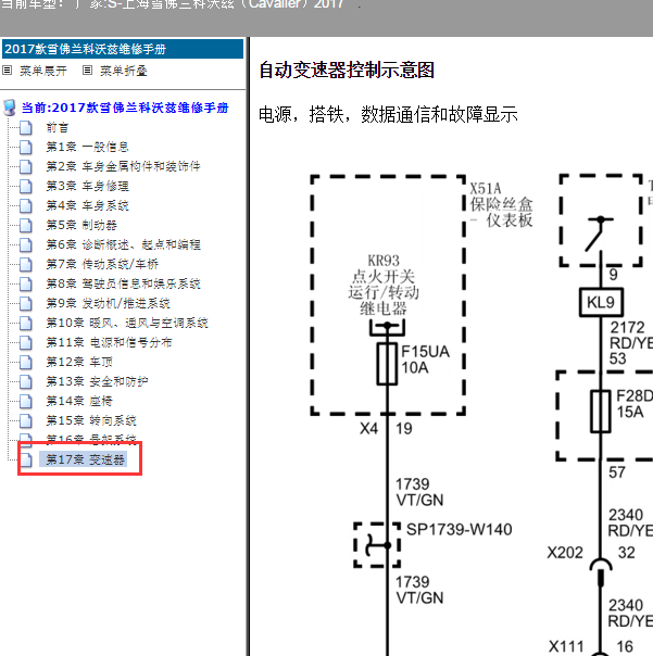 2017年雪佛兰科沃兹变速箱电路图