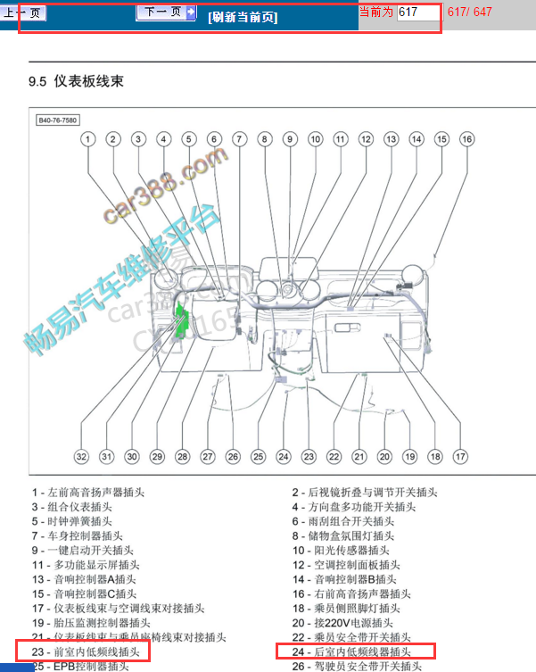 2020年北京BJ40低频天线位置