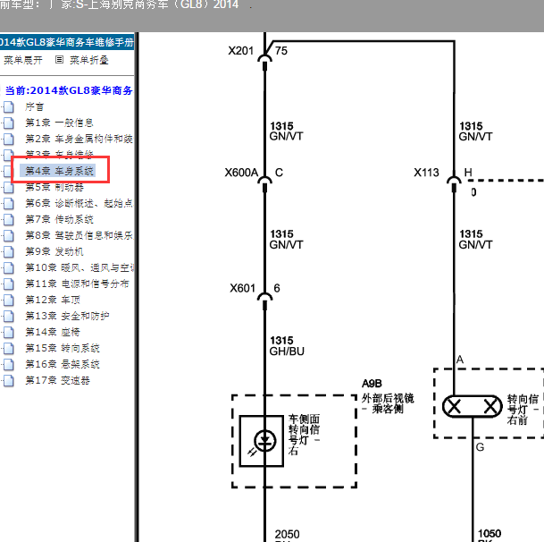 2014年别克GL8 转向灯电路图