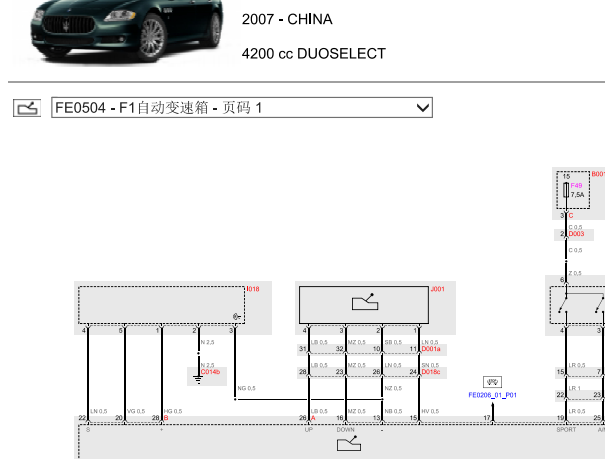 2007年玛莎拉蒂总裁变速箱电路图位置和故障码表