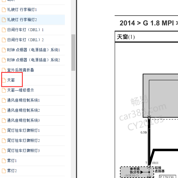 2014年现代名图天窗电路图