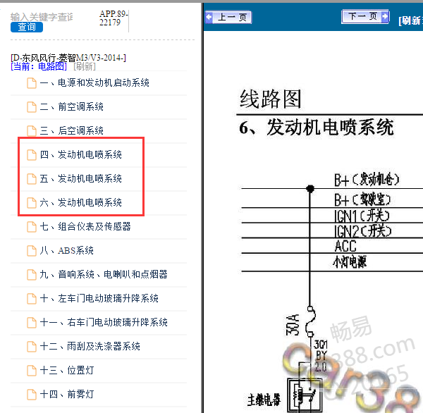 2014年菱智M3发动机电路图