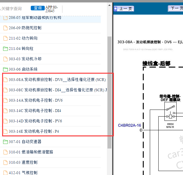 2016年捷豹XF发动机电路图