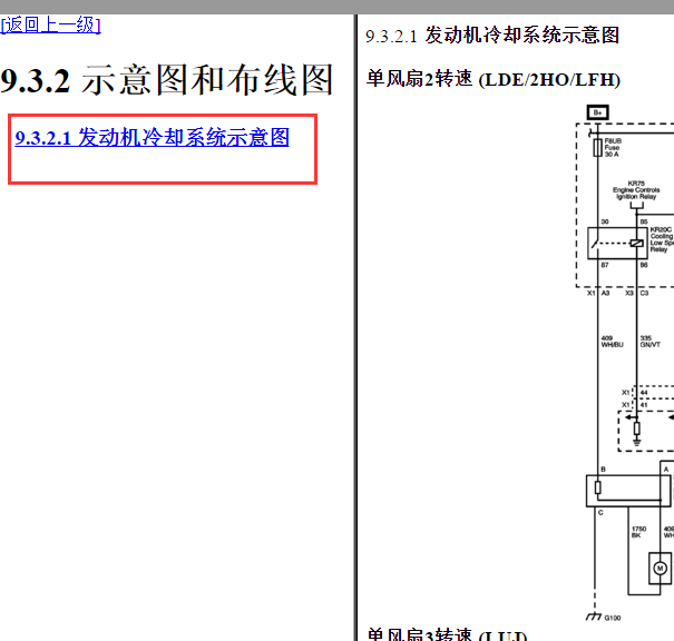 2013年别克昂科拉风扇电路图