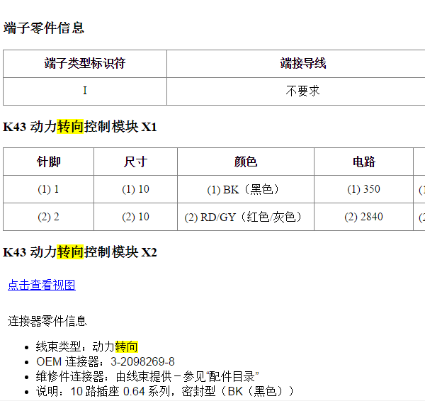 2016年别克威朗转向针脚