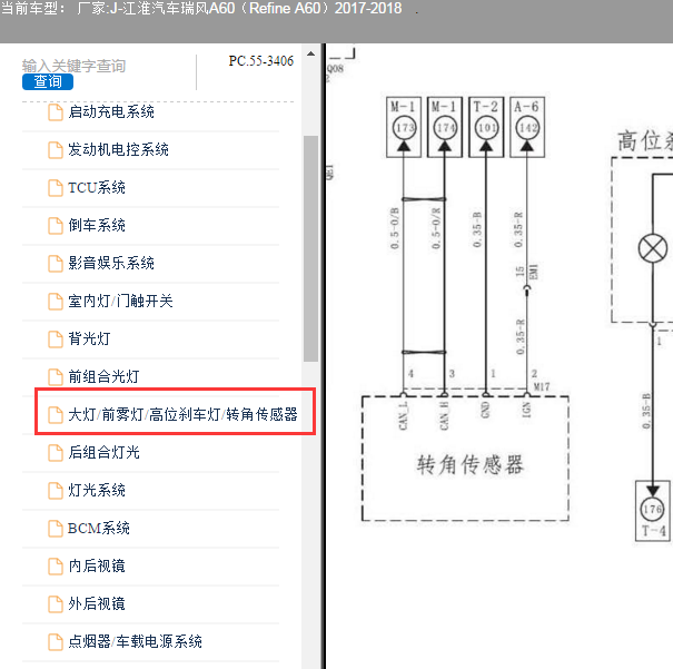2017年江淮瑞风A60转向角传感器电路图