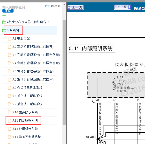 2019年大通G50室内灯电路图