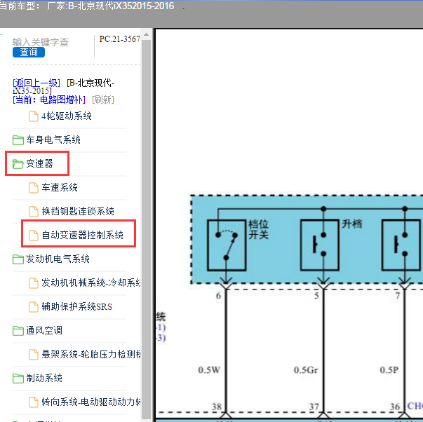 2015年现代ix35档位开关电路图
