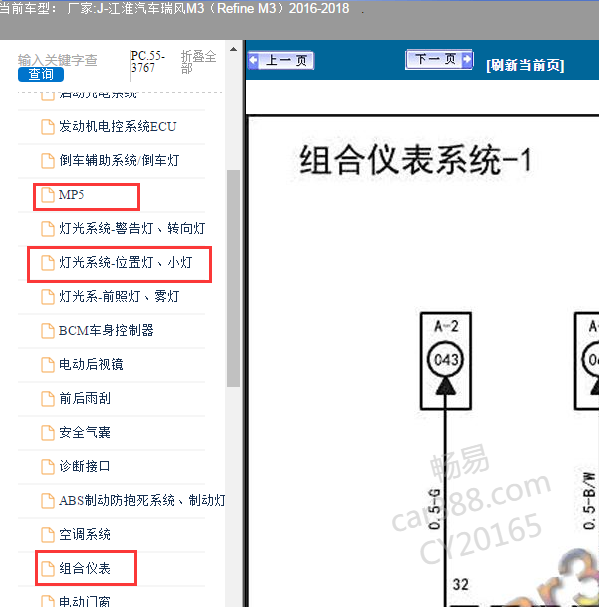 2018年江淮M3仪表电路图