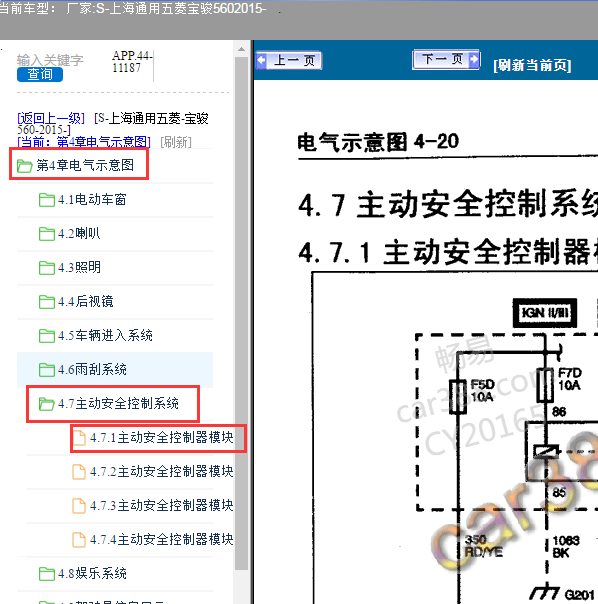 2015年宝骏560ABS电路图