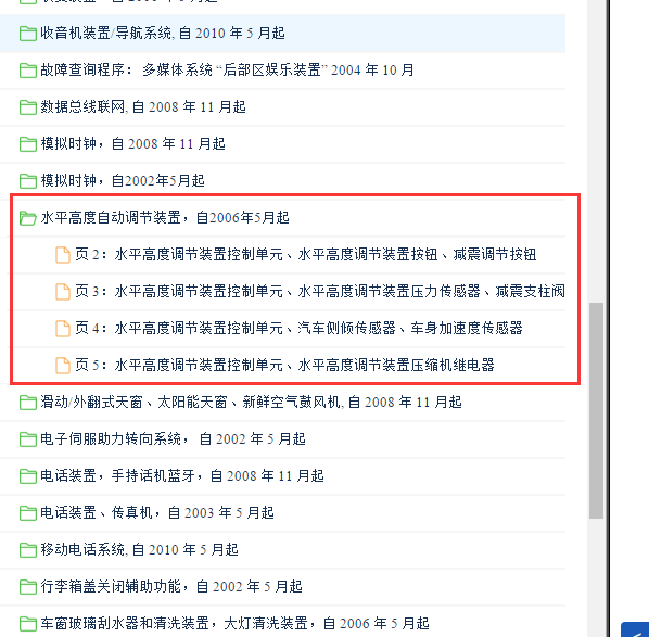 2011年大众辉腾底盘升降电路图