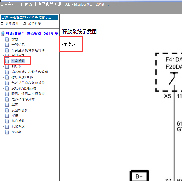 2019年雪佛兰迈锐宝XL尾门电路图