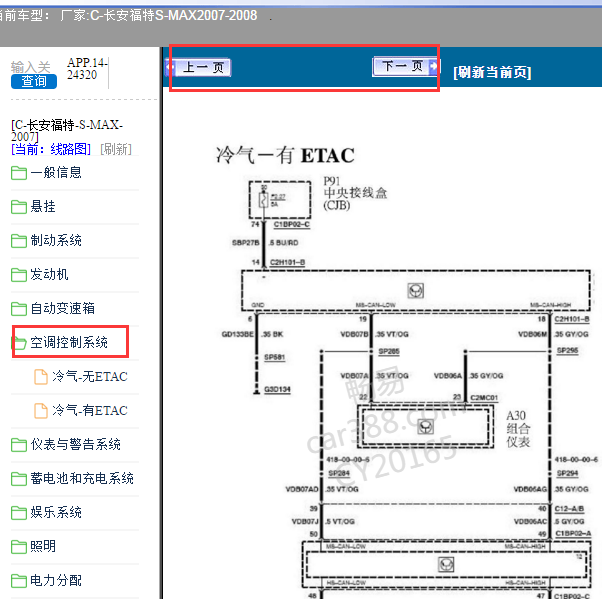 2008年福特麦柯斯空调电路图