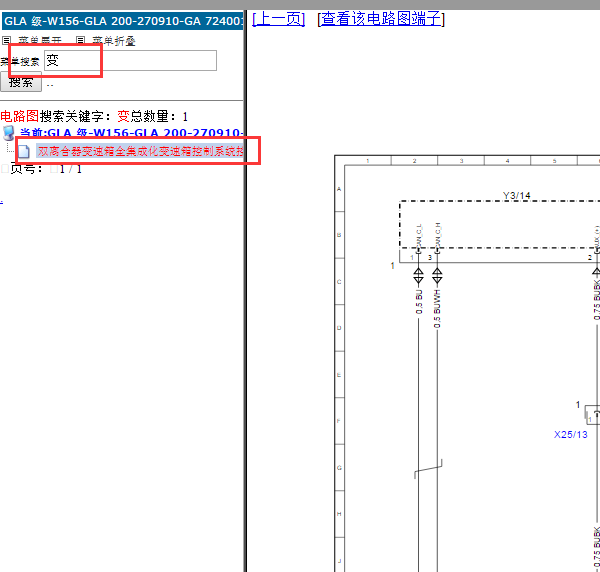 2014年奔驰GLA200变速箱电路图