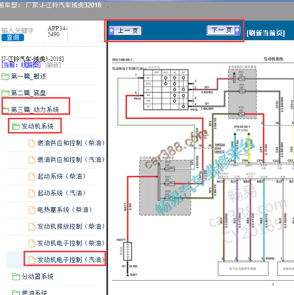 2018年江铃域虎3发动机电路图