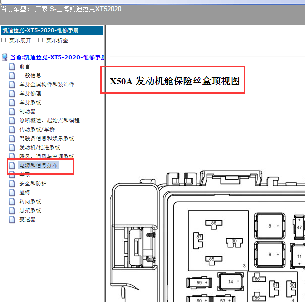 2020年凯迪拉克XT5 保险盒图解