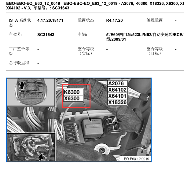 2009年宝马523LI发动机主继电器位置