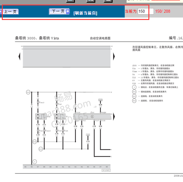 2008年大众志俊风扇电路图
