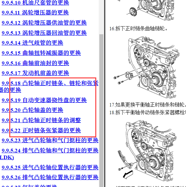 2013-2014年别克君越 LDK发动机正时