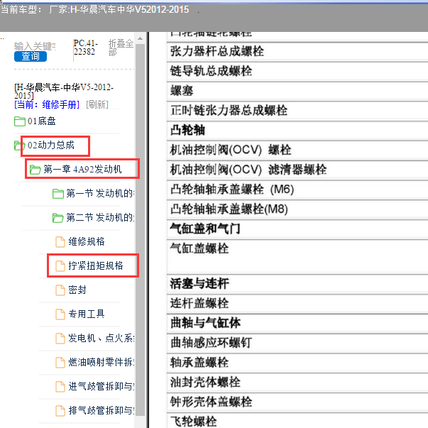 2012年华晨中华V5缸盖螺丝扭力