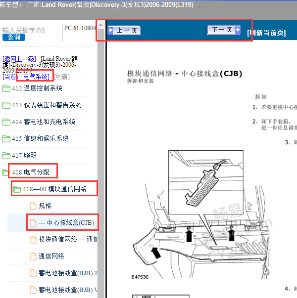 2007年路虎发现3中央接线盒拆装
