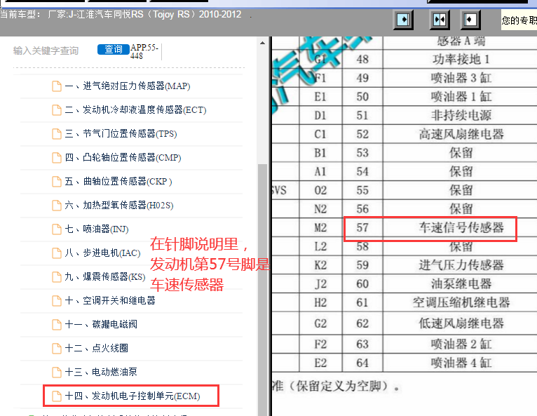 2010-2012年江淮同悦车速传感器电路图