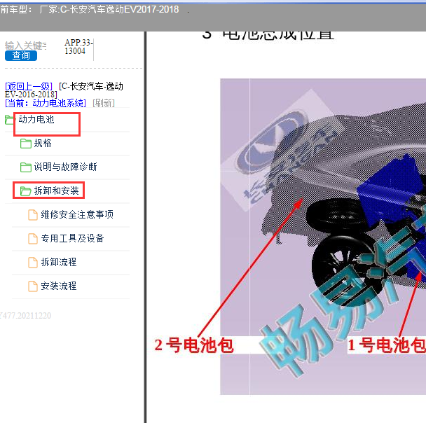 2017年长安逸动EV 电池包维修手册
