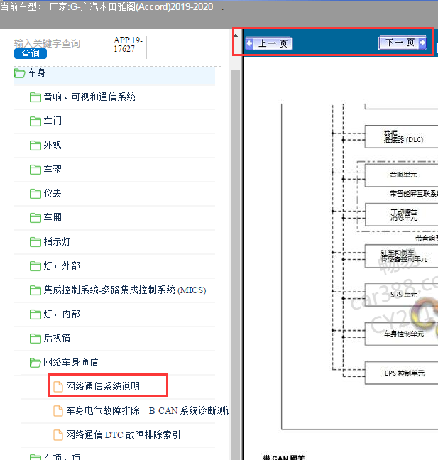 2020年本田雅阁网络拓扑图