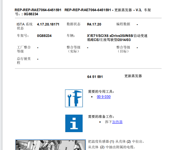 2014年宝马X6空调蒸发箱拆卸步骤