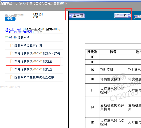 11年马自达3车身电脑端子说明