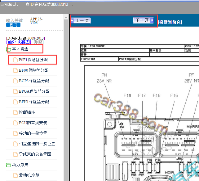 2013年标致3008机舱保险盒资料
