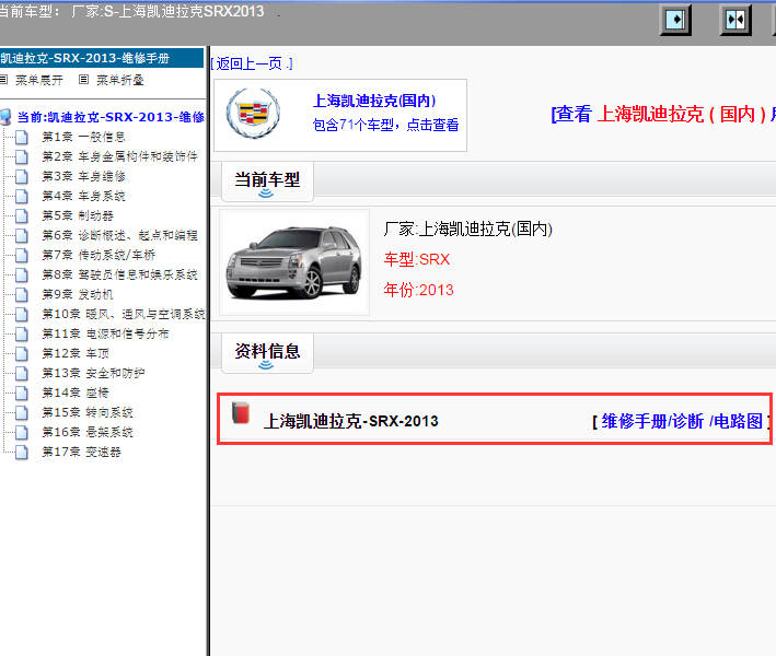 上海凯迪拉克-SRX-2013[ 维修手册/诊断 /电路图 ]
