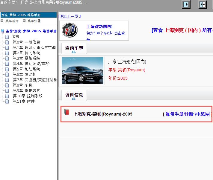 上海别克-荣御(Royaum)-2005[ 维修手册/诊断 /电路图 ]