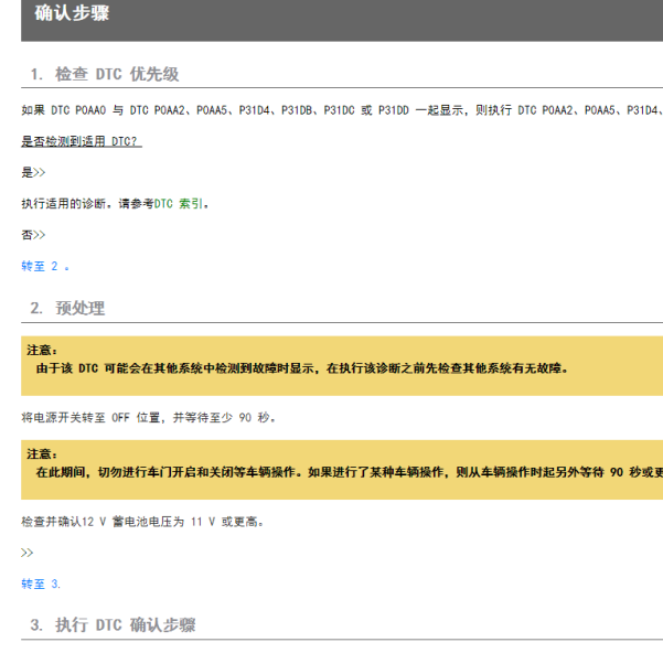 2019年纯电轩逸P0AA0故障码信息