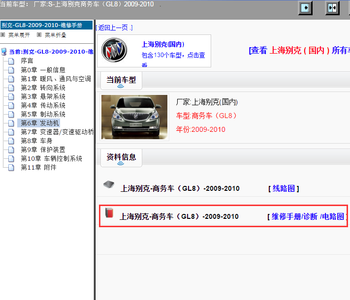 上海别克-商务车（GL8）-2009-2010[ 维修手册/诊断 /电路图 ]