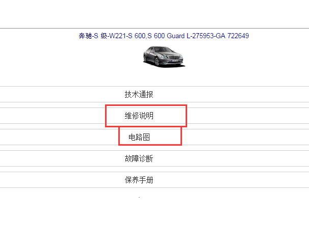 2008年奔驰S600维修手册和电路图