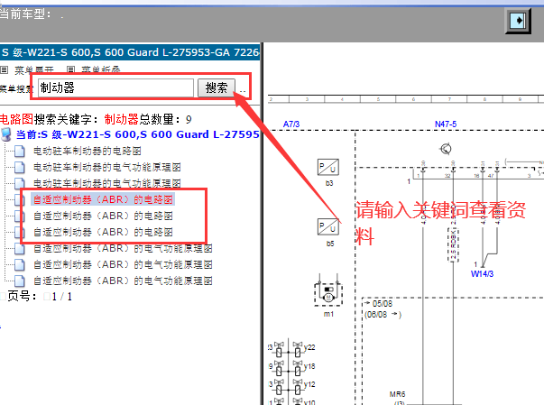 2008年奔驰S600 ABS电路图