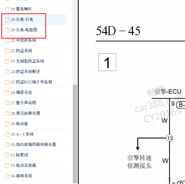 2012年东南菱悦V3仪表电路图