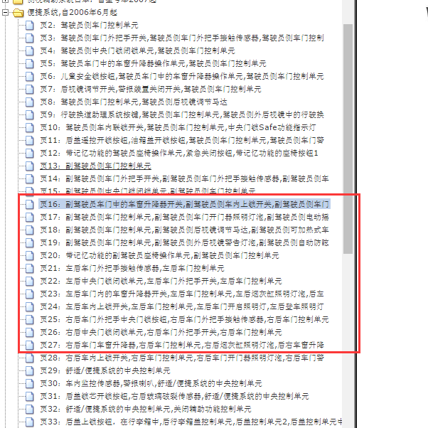 2007年奥迪Q7车窗升降电路图