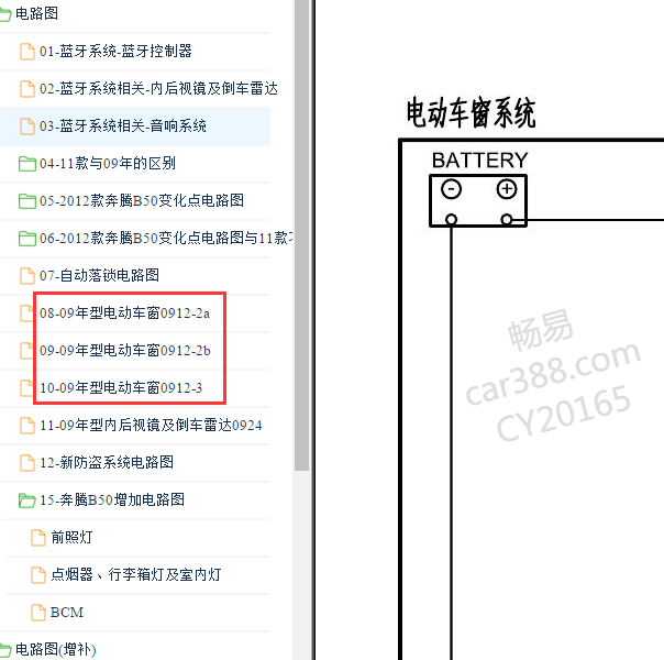 2010-2012年奔腾B50车窗电路图