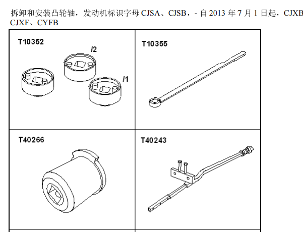 2014年奥迪CJX发动机维修手册
