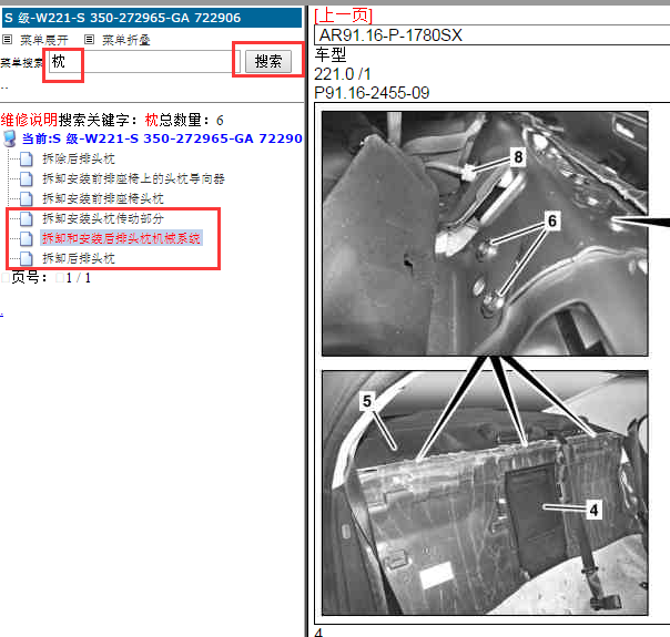 2007年奔驰S350后排座椅枕头拆装